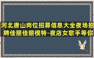 宁波夜场招聘